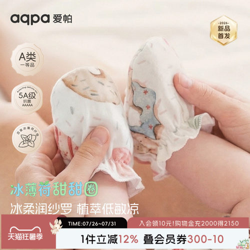 【冰薄荷甜甜圈】aqpa爱帕宝宝儿童夏季脚套婴幼儿护脚