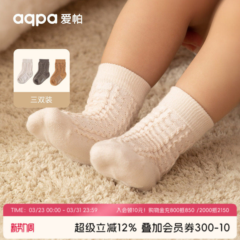 aqpa爱帕 新生婴儿袜子宝宝儿童长筒袜纯棉春秋新款居家室内棉袜