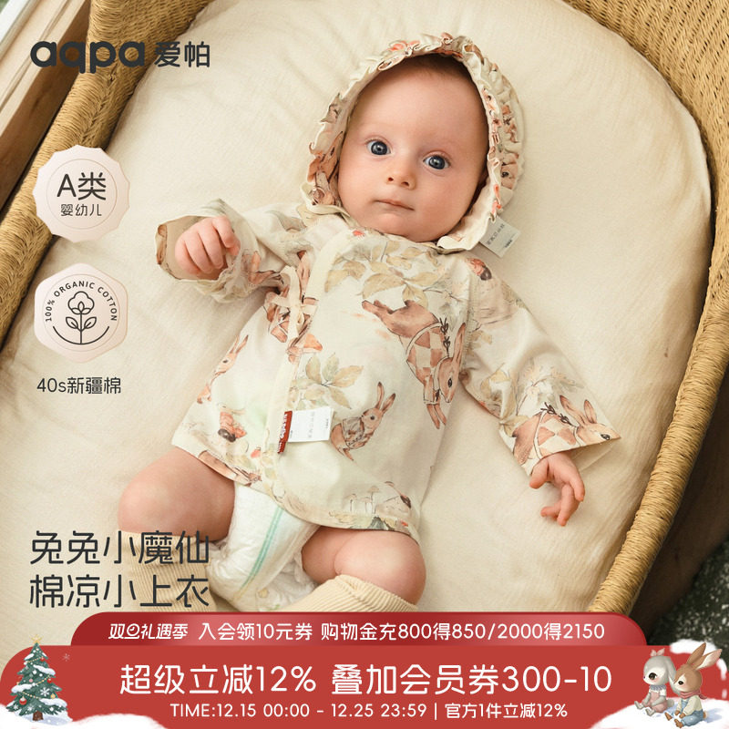 [兔兔小魔仙]aqpa爱帕半背衣初生婴儿夏季纯棉新生儿宝宝绑带上