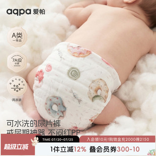 aqpa两条装纱布尿布婴儿可洗纯棉新生宝宝专用透气芥子兜布戒子裤