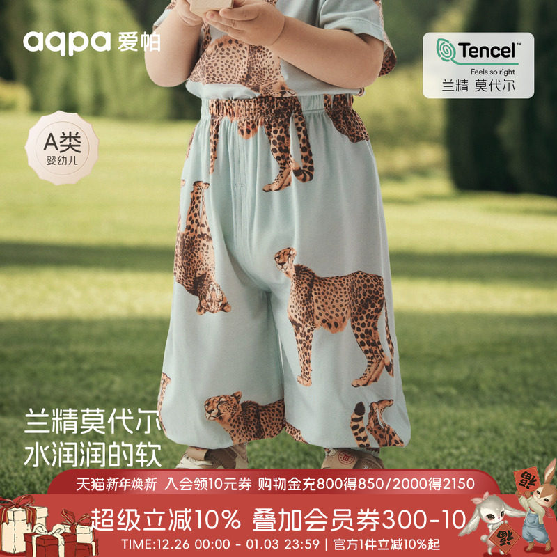 [指定暴富]aqpa爱帕儿童裤子防蚊裤灯笼裤莫代尔夏季薄款宝宝长
