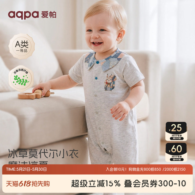 aqpa爱帕宝宝儿童夏季短袖前开连体衣婴儿凉感短袖哈衣