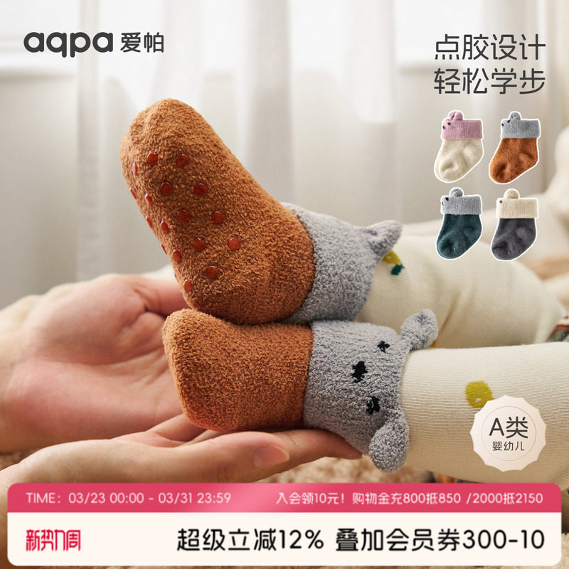 aqpa爱帕儿童婴儿袜子毛绒学步袜秋冬加厚保暖男女新生宝宝防滑袜