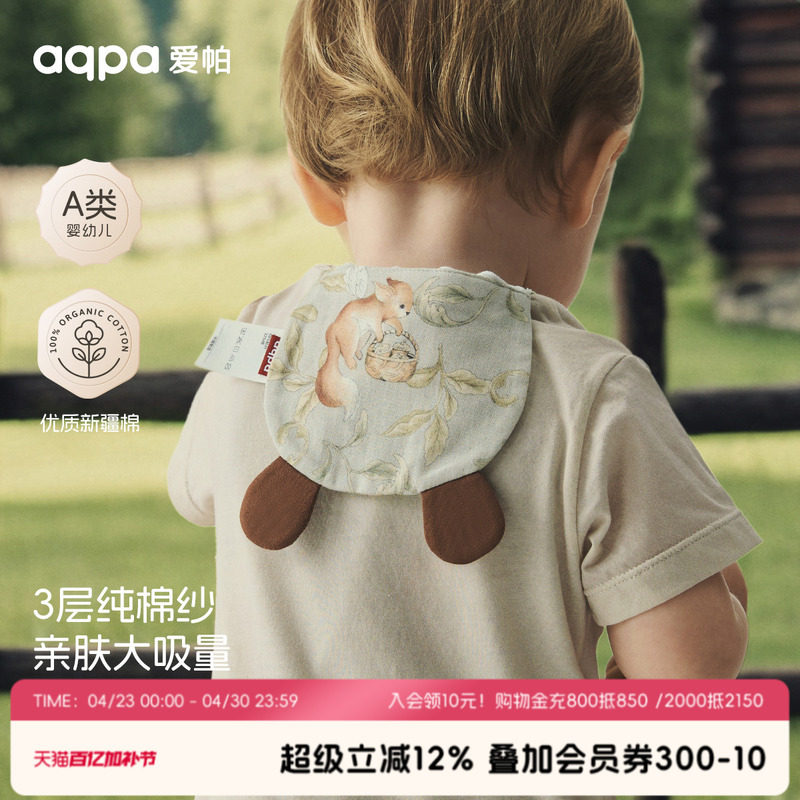 [呦呦鹿鸣]aqpa爱帕婴儿汗巾隔汗巾儿童纯棉幼儿园宝宝后背垫背萌