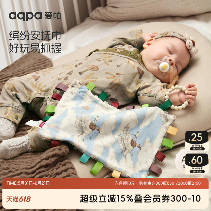 【云香兮兮】（绒）aqpa爱帕宝宝儿童安抚巾婴幼儿安抚小手巾手帕