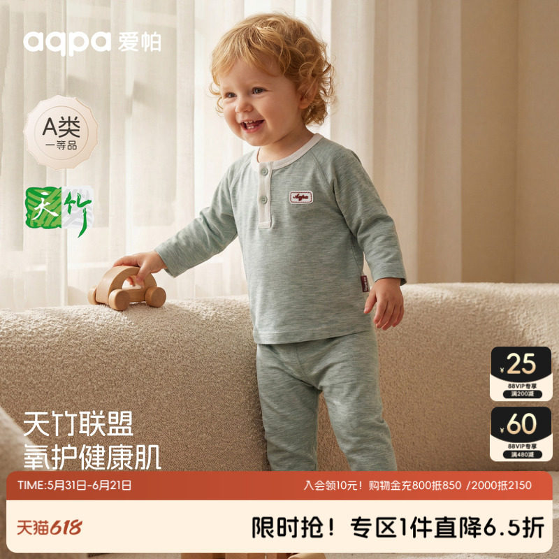 [草木纱织]aqpa爱帕婴儿套装弹力竹纤维长袖空调服宝宝秋衣裤打底