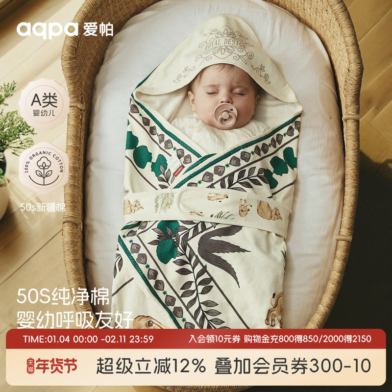 [莘巴的王国] aqpa爱帕婴儿抱被包单初生婴儿纯棉a类新生宝宝包被,婴童用品,婴童抱被/抱毯,淘宝优惠券,粉丝福利购,淘宝优惠卷