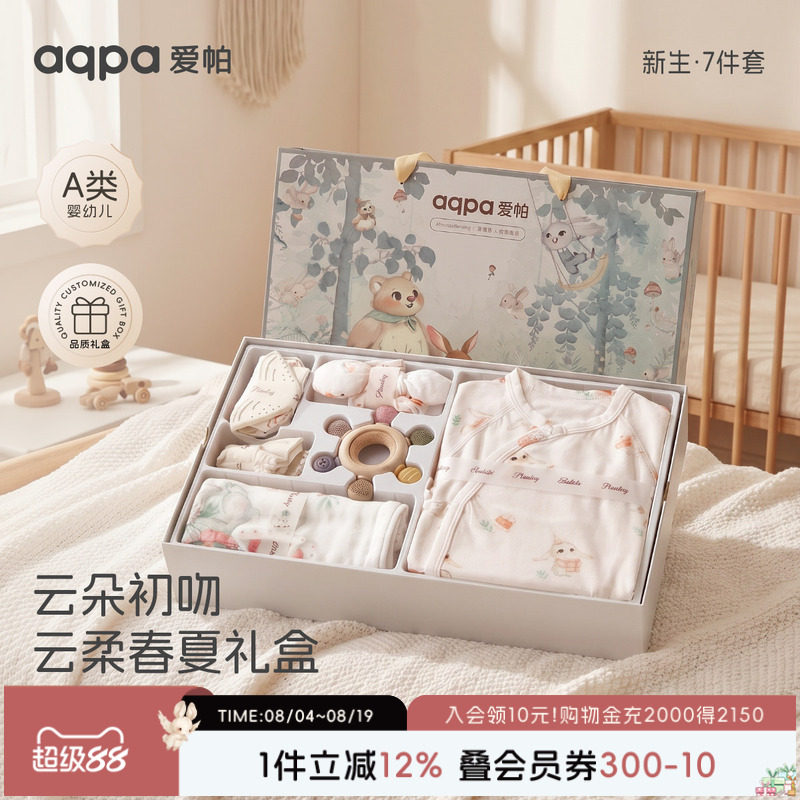 aqpa爱帕新生儿婴儿礼盒7件套宝宝满月初生礼物见面礼周岁套装