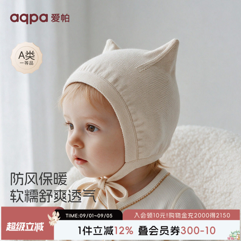 aqpa爱帕婴儿帽子毛线帽保暖包头帽百搭羊毛针织帽宝宝纯色护耳帽