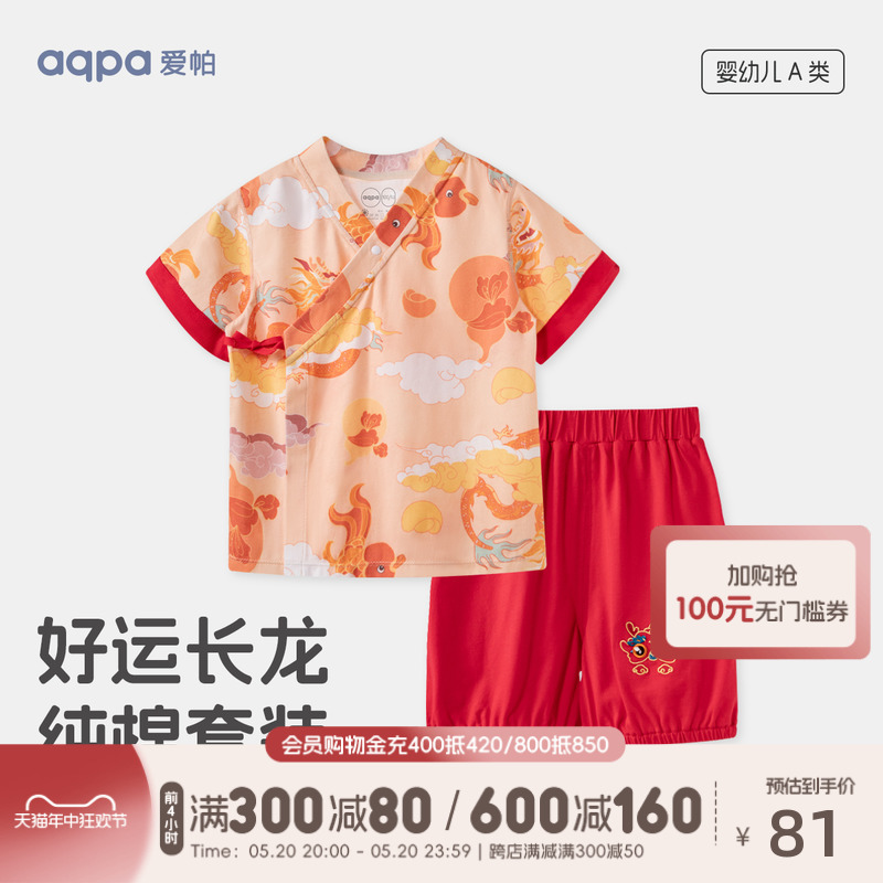 儿童纯棉衣服aqpa新中式夏季