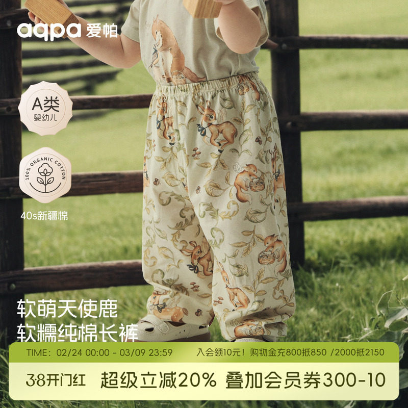 [呦呦鹿鸣]aqpa爱帕儿童婴儿裤子纯棉夏季新款宝宝防蚊裤灯笼裤