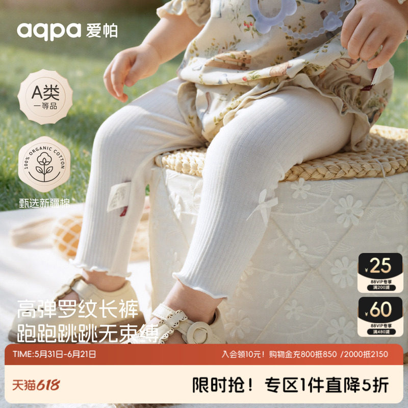aqpa爱帕婴儿打底裤小月龄春秋新款女宝宝裤子白色百搭裤可爱外出