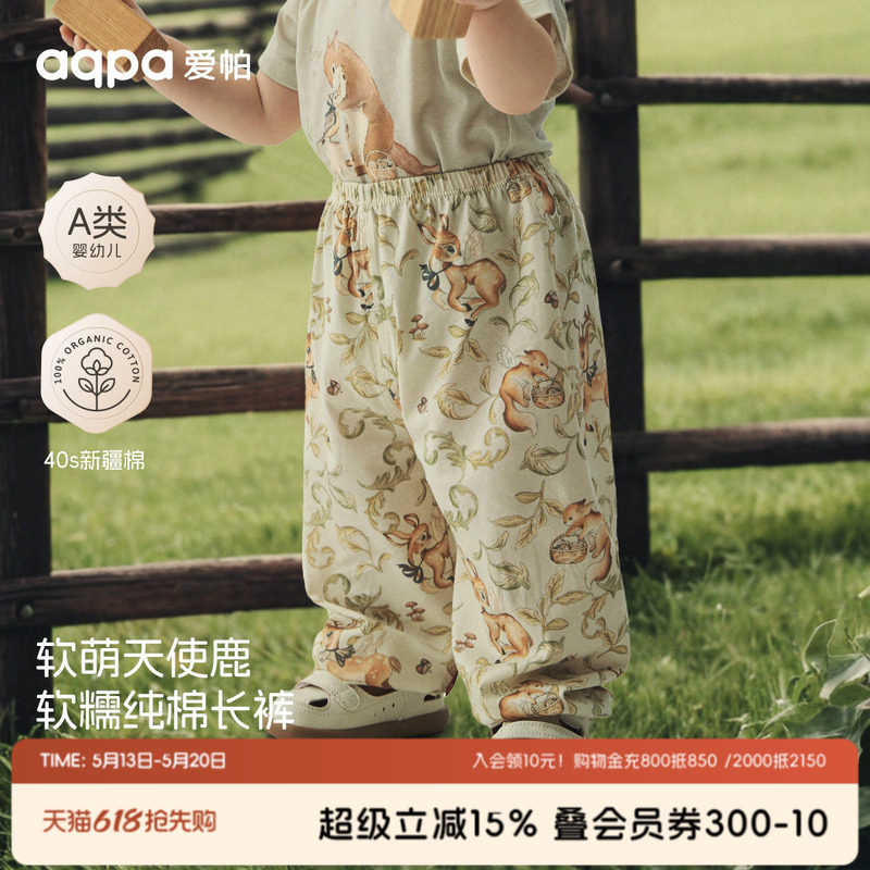 [呦呦鹿鸣]aqpa爱帕儿童婴儿裤子纯棉夏季新款宝宝防蚊裤灯笼裤