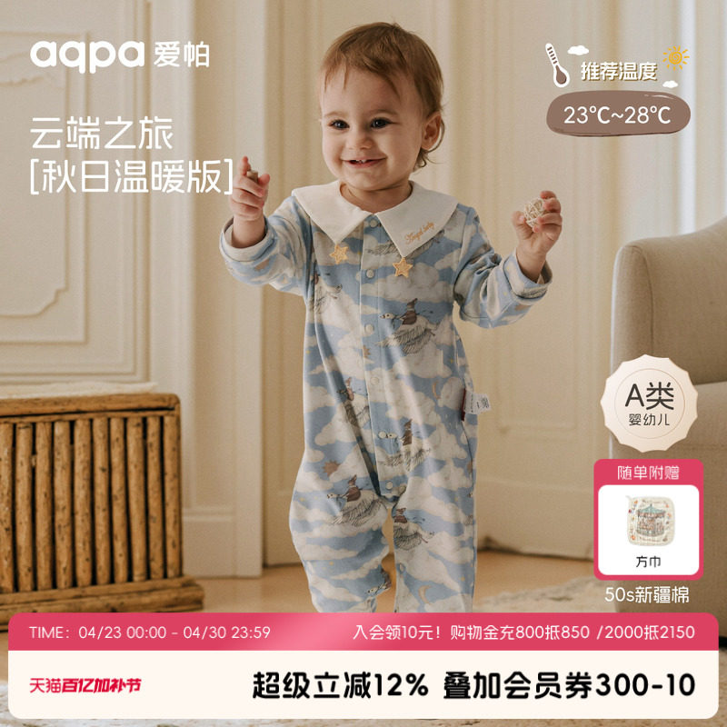[云端之旅]aqpa爱帕婴儿衣服春秋纯棉新款宝宝连体衣哈衣外出服萌