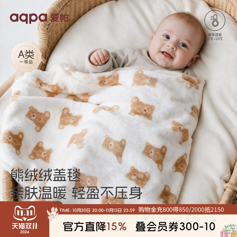 aqpa爱帕婴儿盖毯毛绒毯子保暖秋冬新生宝宝专用小被子外出防风毯
