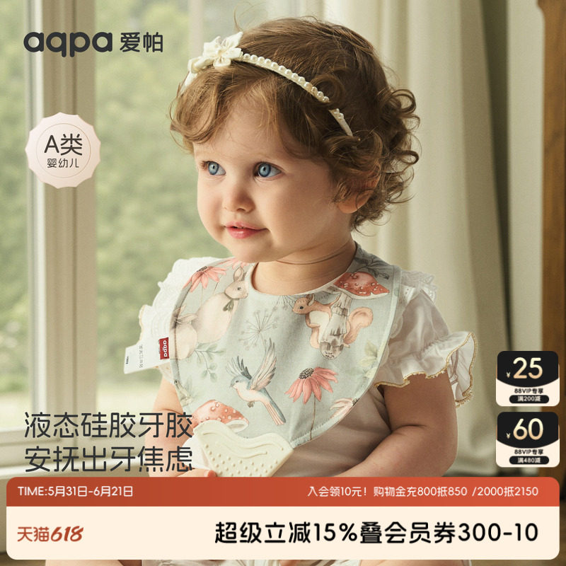 【云香兮兮】aqpa爱帕宝宝儿童口水巾婴幼儿围嘴（单条）