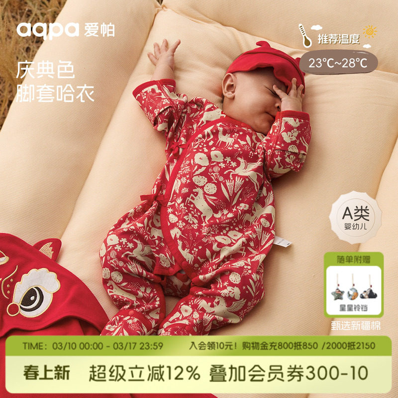 [梅尔卡特]aqpa新生儿婴儿连体衣春秋保暖纯棉新年红满月宝宝衣