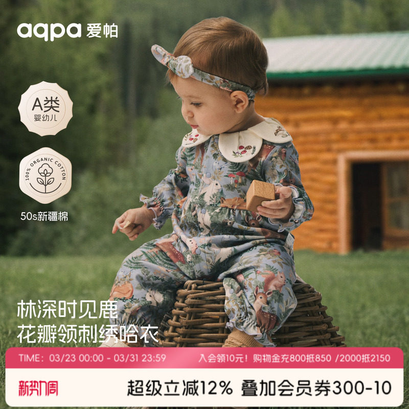 [林深时见鹿]aqpa爱帕婴儿连体衣哈衣春新款新生儿宝宝衣服外出