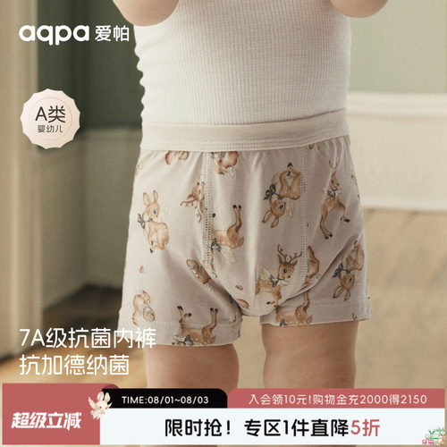 aqpa爱帕儿童内裤两条装莫代尔薄四角裤不夹pp男女孩宝宝四角短裤