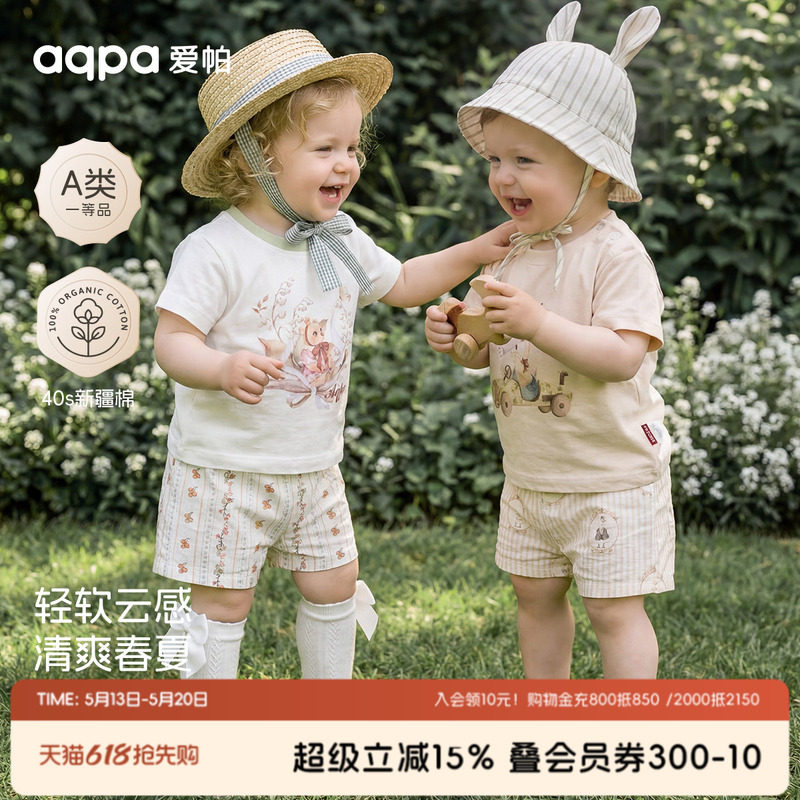 aqpa爱帕婴儿分体套装纯棉夏季宝宝短袖短裤睡衣内衣套装外出可爱
