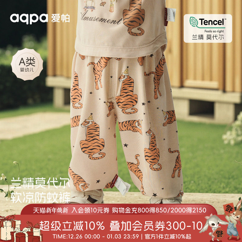 [魔幻剧场]aqpa爱帕儿童裤子莫代尔夏季宝宝防蚊裤灯笼裤长裤外