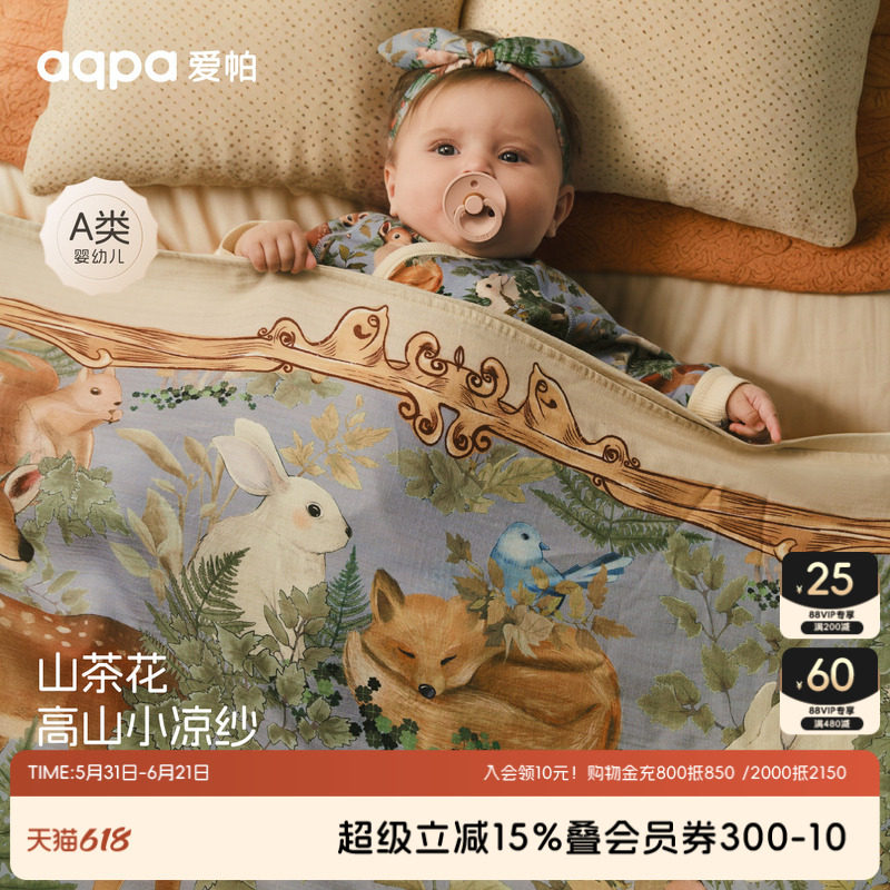 aqpa爱帕山茶花抗菌婴儿盖毯四季宝宝毯子推车防风毯儿童午睡洋气