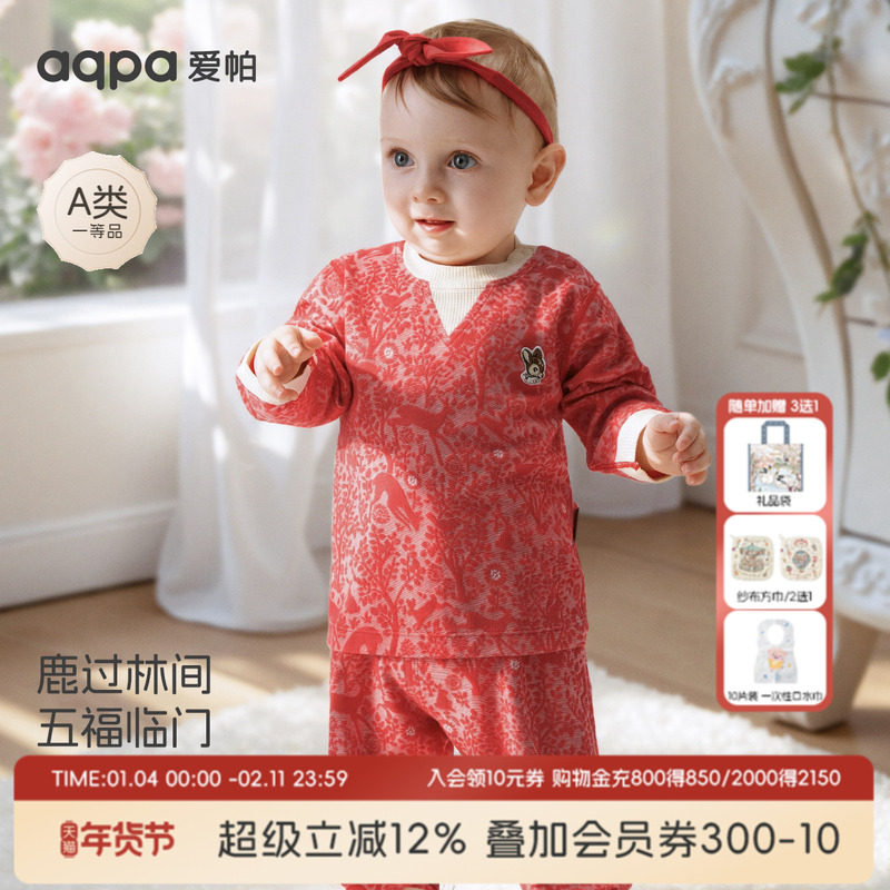 aqpa爱帕婴儿内衣套装春秋新款提花宝宝秋衣秋裤睡衣红色拜年服,童装/婴儿装/亲子装,内衣套装,淘宝优惠券,粉丝福利购,淘宝优惠卷