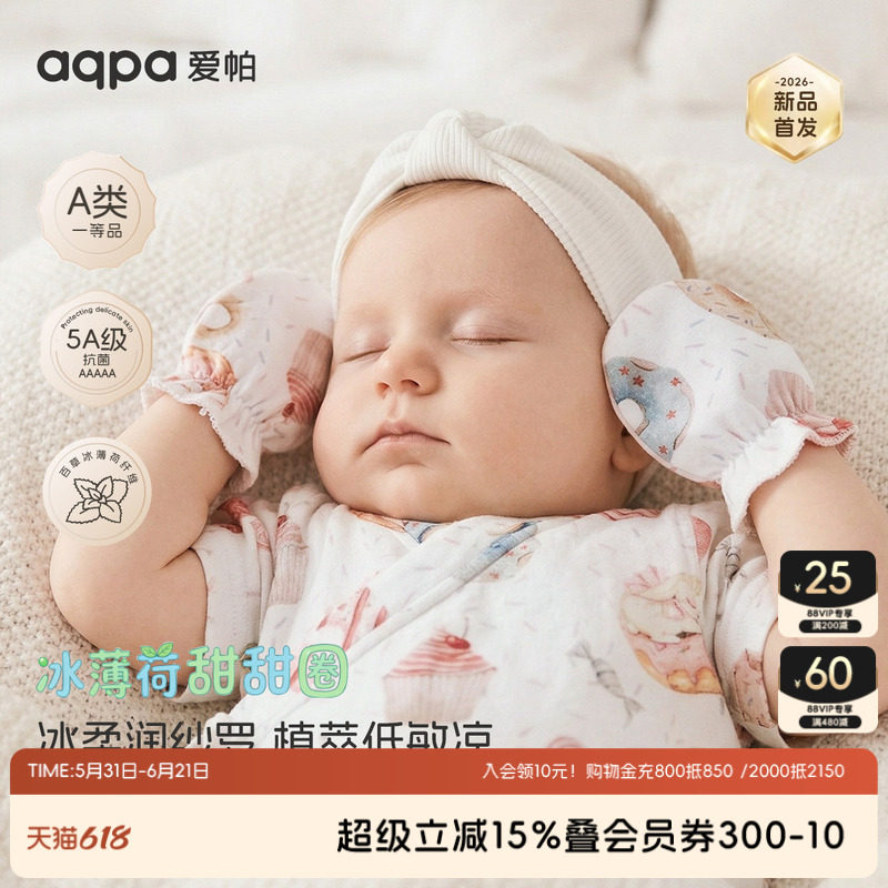 【冰薄荷甜甜圈】aqpa爱帕宝宝儿童夏季手套婴幼儿手套护手套