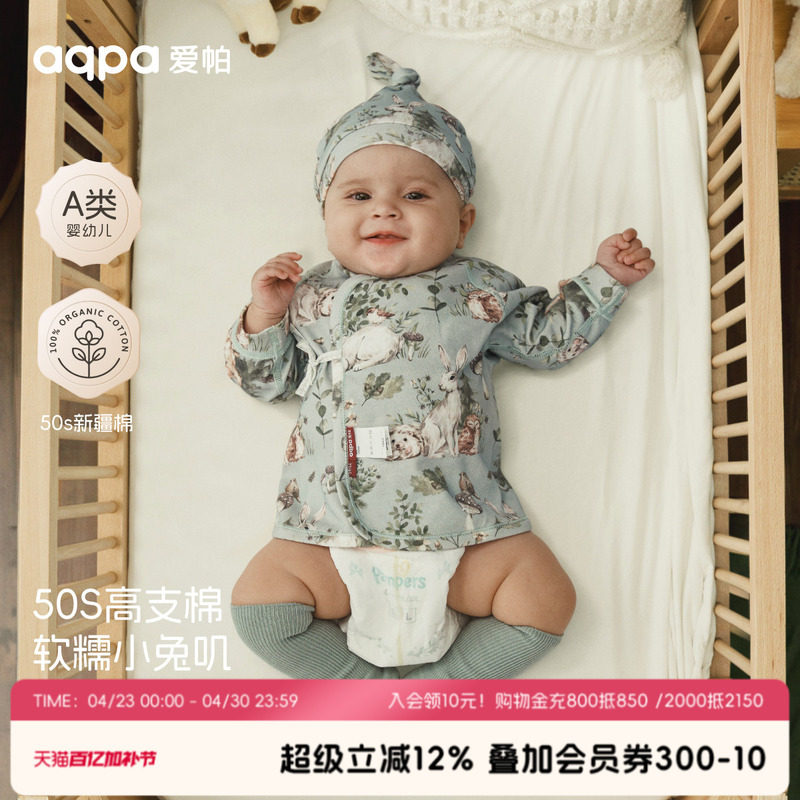 [绿野邦尼]aqpa爱帕新生婴儿半背衣纯棉春秋新款初生宝宝保暖上衣