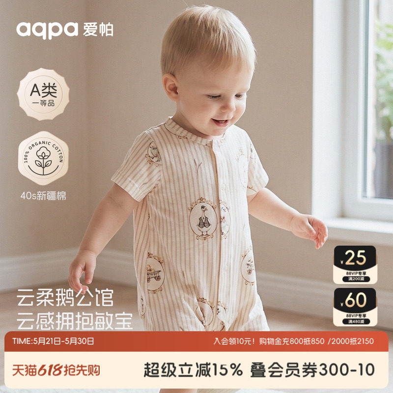 aqpa爱帕婴儿连体衣哈衣短袖纯棉夏季宝宝衣服睡衣小月龄可爱萌