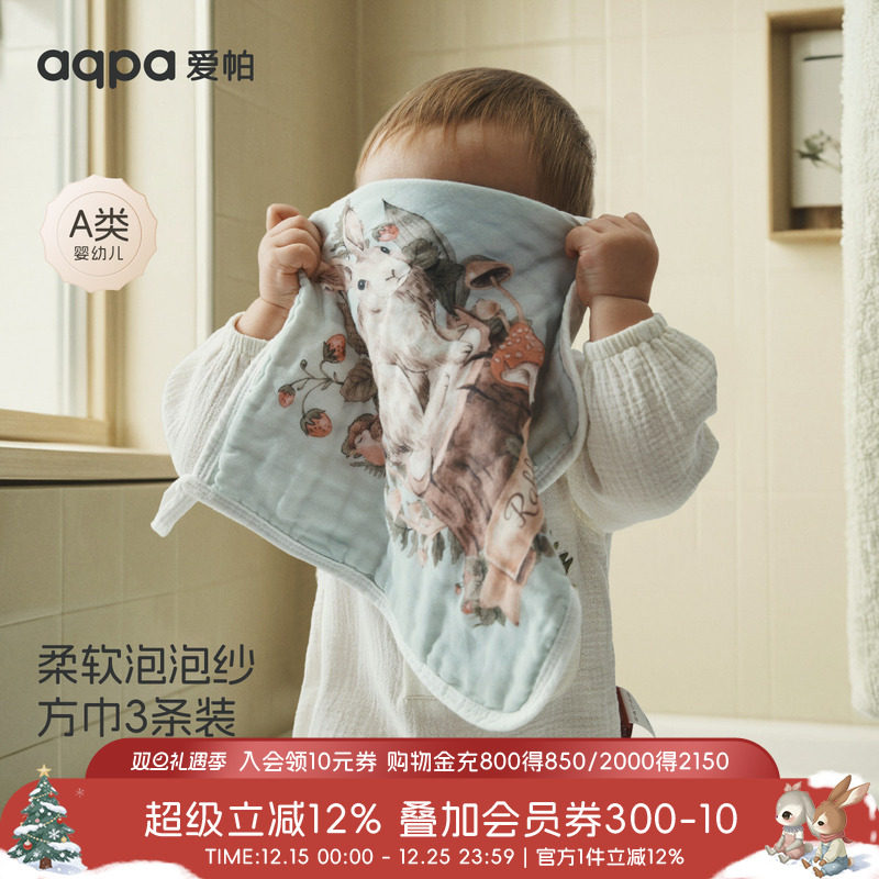 aqpa口水巾三条装婴儿新生纯棉纱布小方巾宝宝毛巾儿童洗脸巾a类
