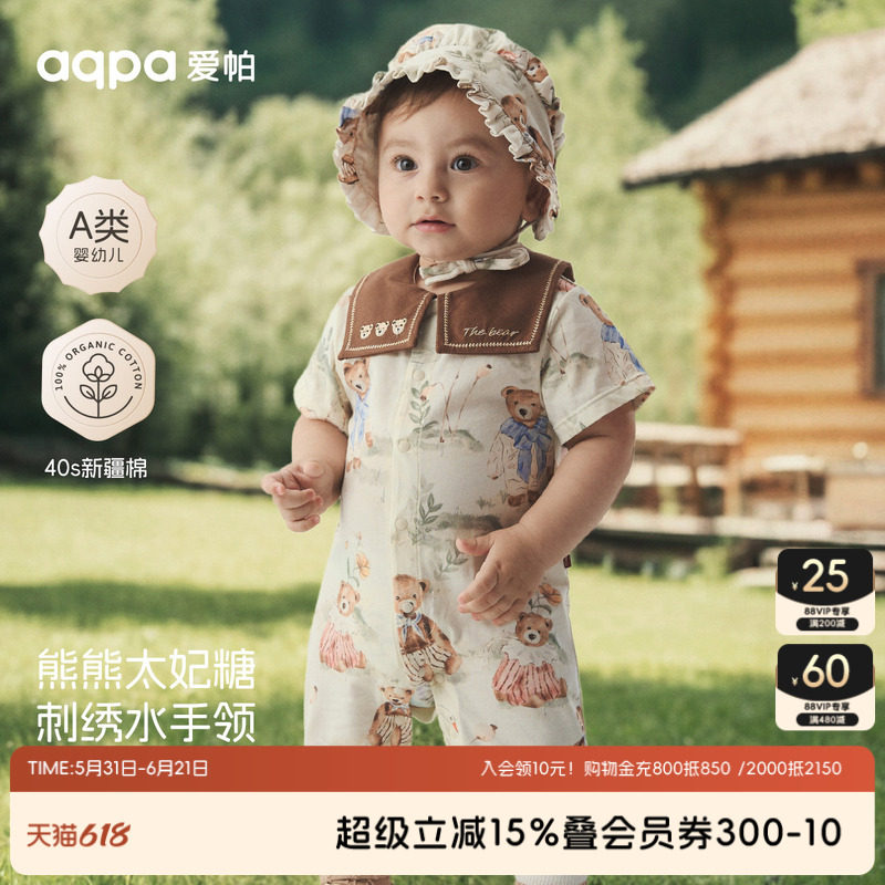 [熊熊太妃糖]aqpa爱帕婴儿连体哈衣纯棉夏季短袖宝宝衣服洋气外出