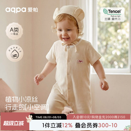 【云朵小翼】aqpa爱帕短袖前开连体衣夏季兰精莫代尔哈衣连体衣