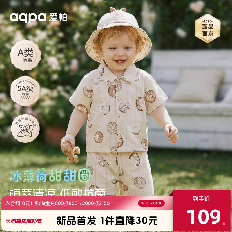 aqpa爱帕「冰薄荷甜甜圈」儿童婴儿分体套装纱布夏短袖短裤两件装