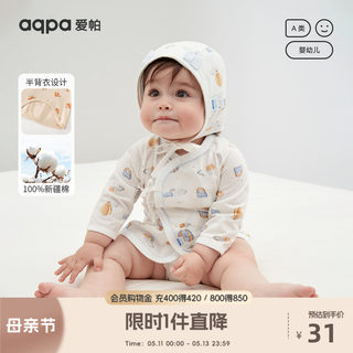 aqpa爱帕新生婴儿半背衣春夏薄款初生宝宝绑带衣服保暖上衣单件萌