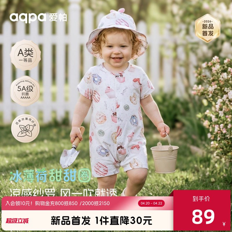 aqpa爱帕「冰薄荷甜甜圈」婴儿连体衣夏季薄透气纱布宝宝哈衣外出