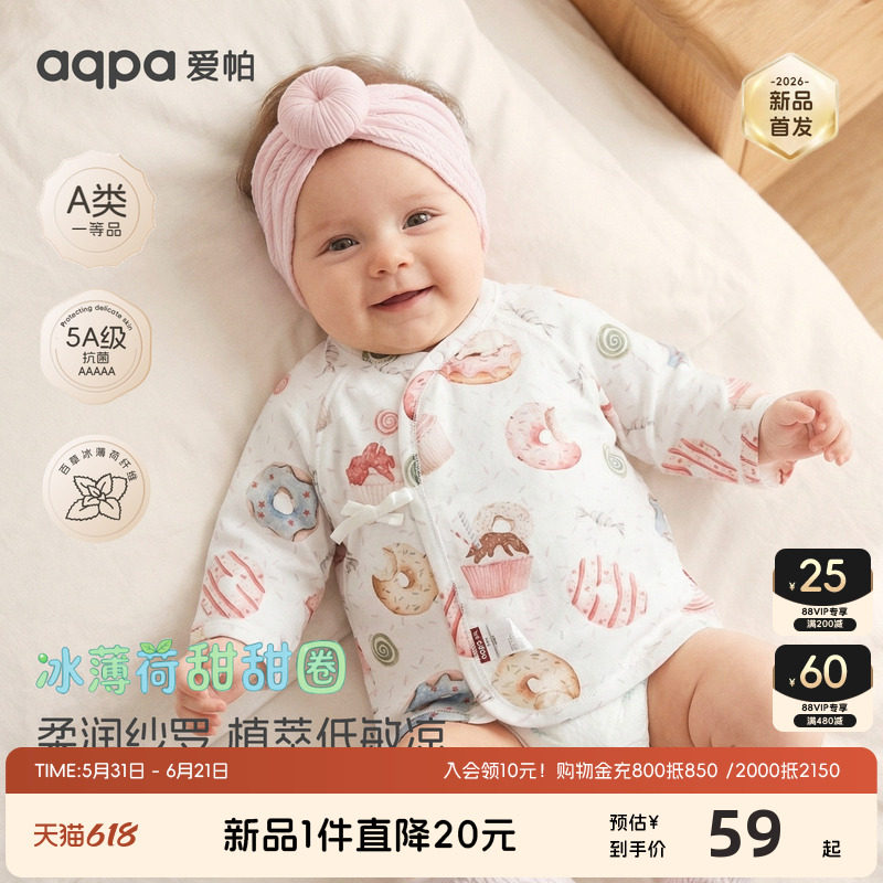 aqpa爱帕「冰薄荷甜甜圈」新生婴儿半背衣夏季薄款纱布宝宝和尚服