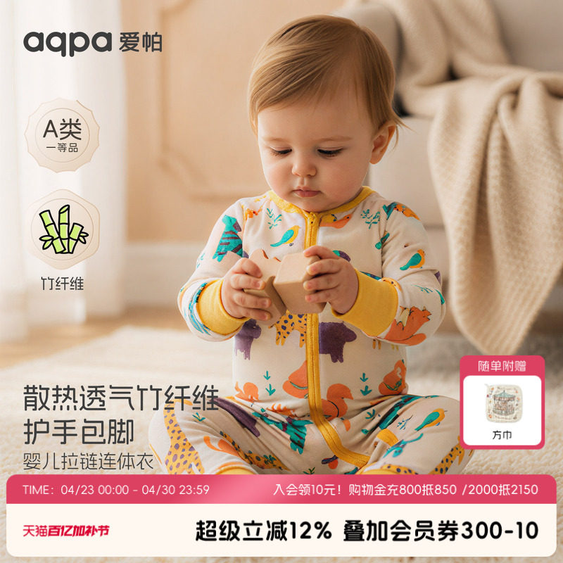 aqpa爱帕婴儿连体衣拉链竹纤维春夏长袖空调服宝宝哈衣睡衣可爱萌
