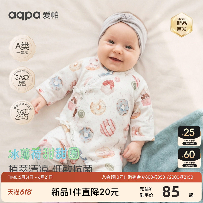 aqpa爱帕[冰薄荷甜甜圈]新生儿婴儿连体衣哈衣夏薄款纱布宝宝衣