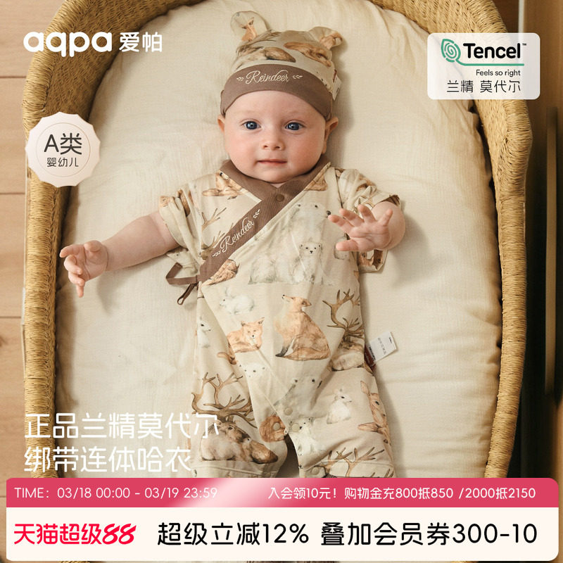[驯鹿部落]aqpa爱帕新生儿婴儿衣服莫代尔薄款短袖连体衣哈衣外