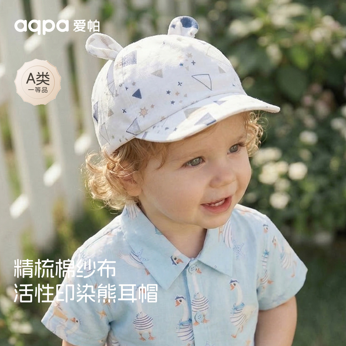 aqpa新生儿夏季帽子婴儿太阳帽男女宝宝外出防晒遮阳棉纱布鸭舌帽