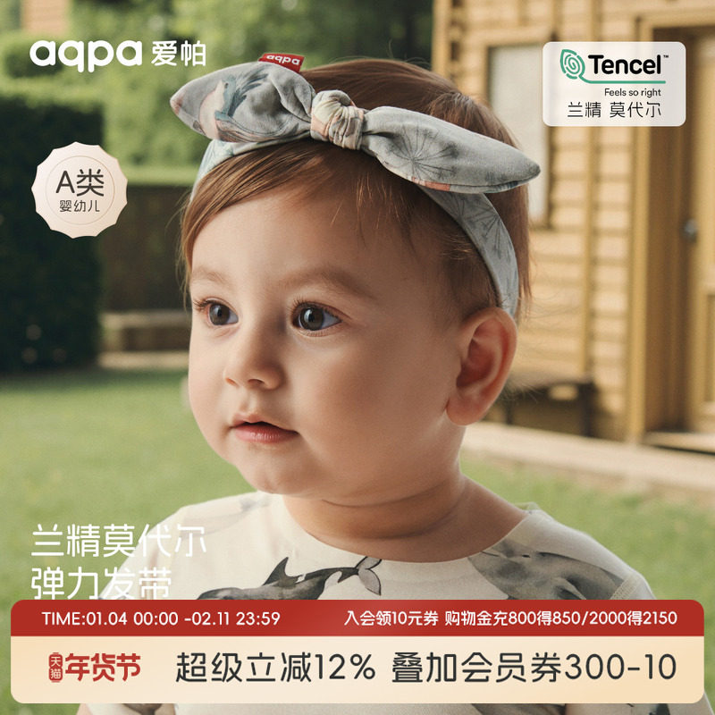 [蘑菇季节]aqpa爱帕婴儿发带可爱新生儿宝宝弹力发饰护囟门发圈