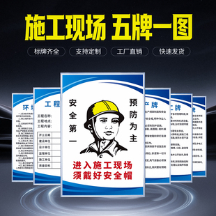 施工五牌一图项目部管理制度牌建筑工地警示牌定制八大员岗位职责