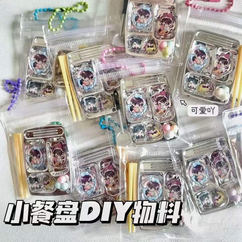 diy亚克力小餐盘挂件出物小礼物挂件动漫周边收纳袋应援无料礼物