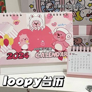 新款loopy小海狸2024年日历ins风高颜值可爱台历桌面办公装饰摆件