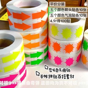 平价荧光色拼贴素材贴纸标签箭头古早纯色贴纸分装 手帐博主同款
