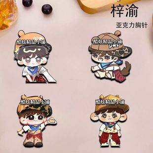 胸针逆爱周边可爱亚克力学生书包创意徽章挂件送朋友礼物 梓渝Q版