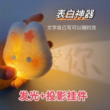diy小兔子材料包会发光投影文字定制玩偶手工缝制钥匙扣包包挂件