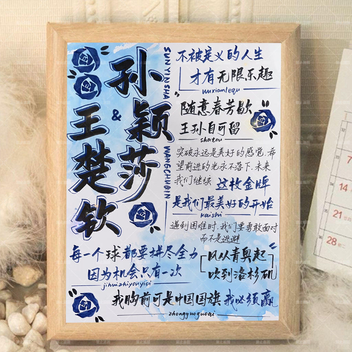 莎头孙颖莎王楚钦手写贺卡周边相框卧室桌面摆件装饰画送闺蜜礼物