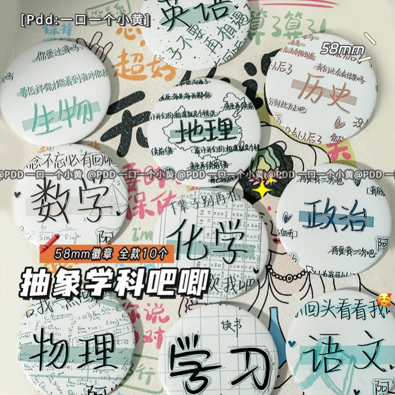 新款深情学科吧唧周边谷子徽章高颜值背包挂件胸章配饰学生礼物58